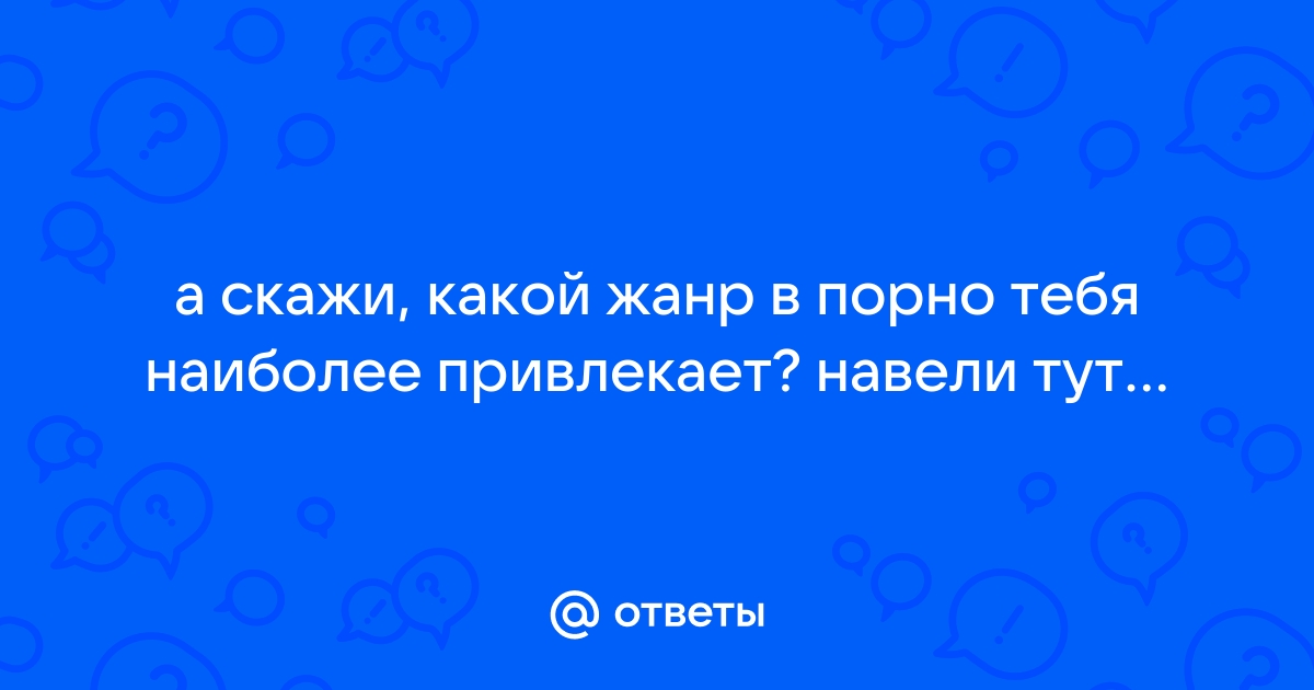 Да ладно тебе, отсоси брату, а парню скажешь, что не изменяла