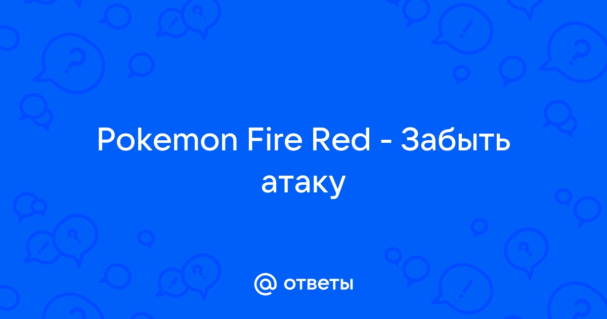 Где взять кошелек в покемон fire red