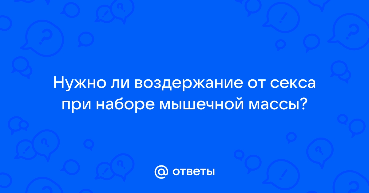 Сексуальное воздержание подрывает психику и физиологию женщин, показал анализ