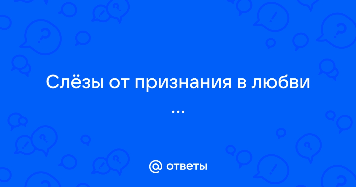 Трогательные до слез признания в любви своими словами девушке