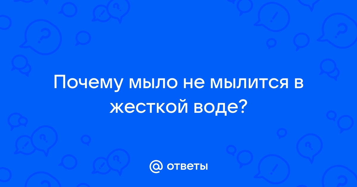 Как определить жесткость воды в домашних условиях - Vipecology