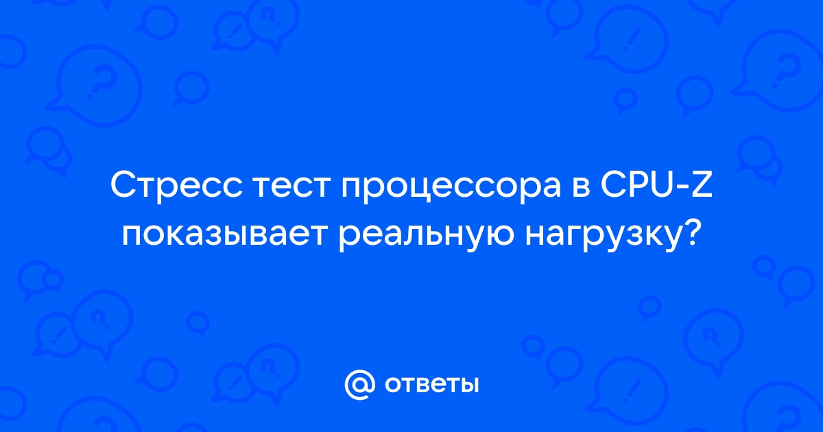 Тест гилева не нагружает процессор