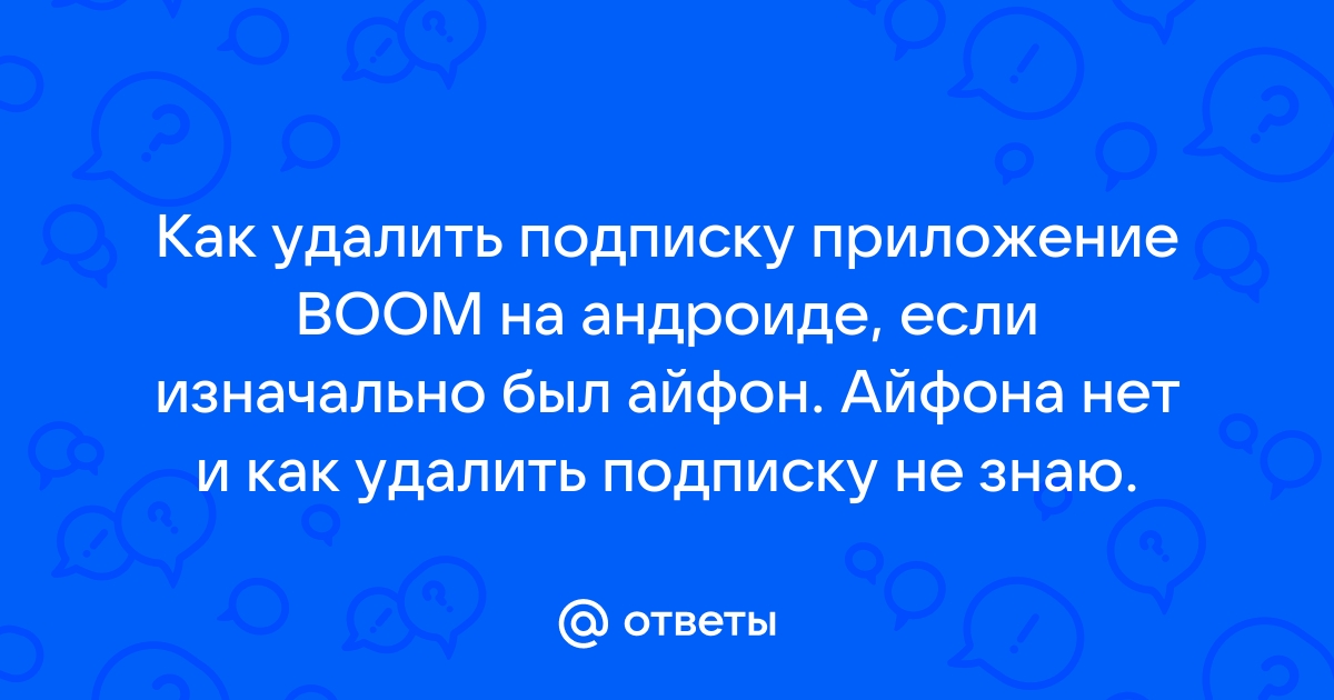 Как работает приложение boom без подписки