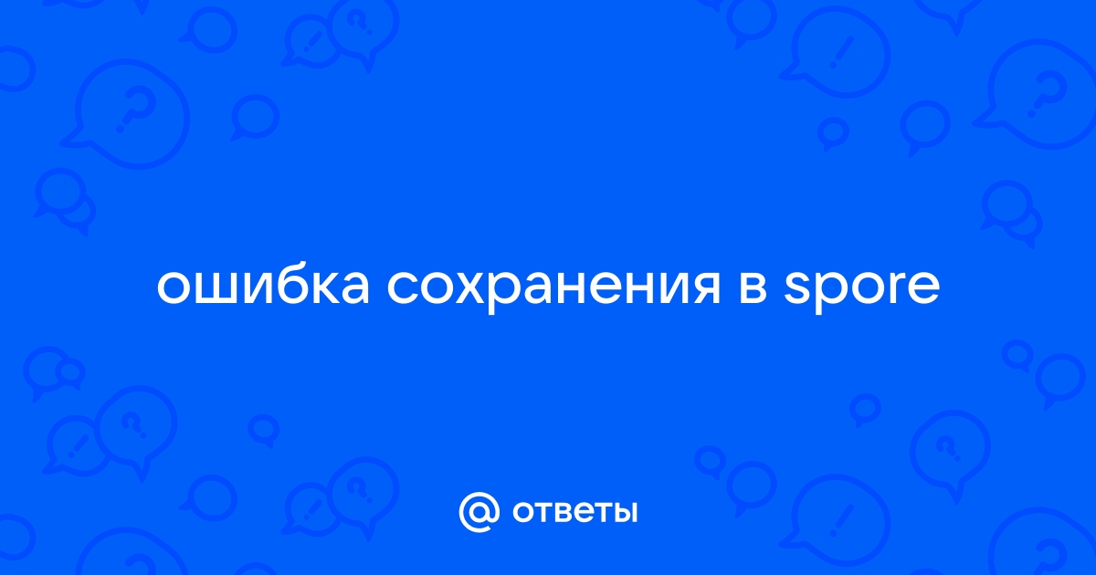 Произошла ошибка при сохранении запроса в файл номер 0x46