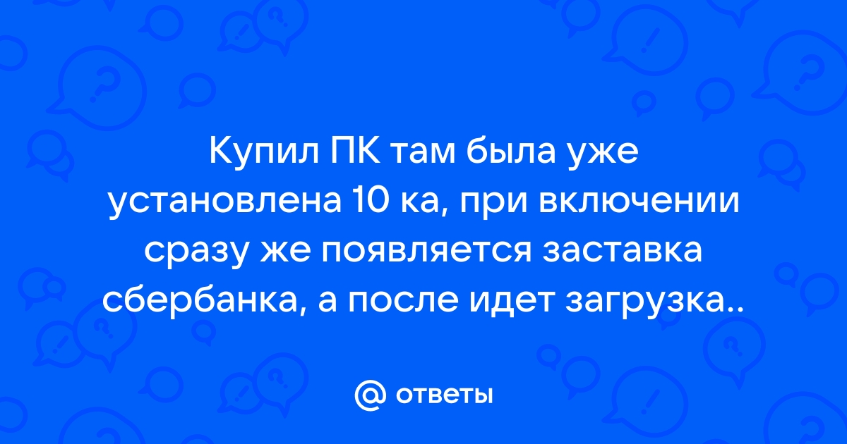 Заставка при включении пк