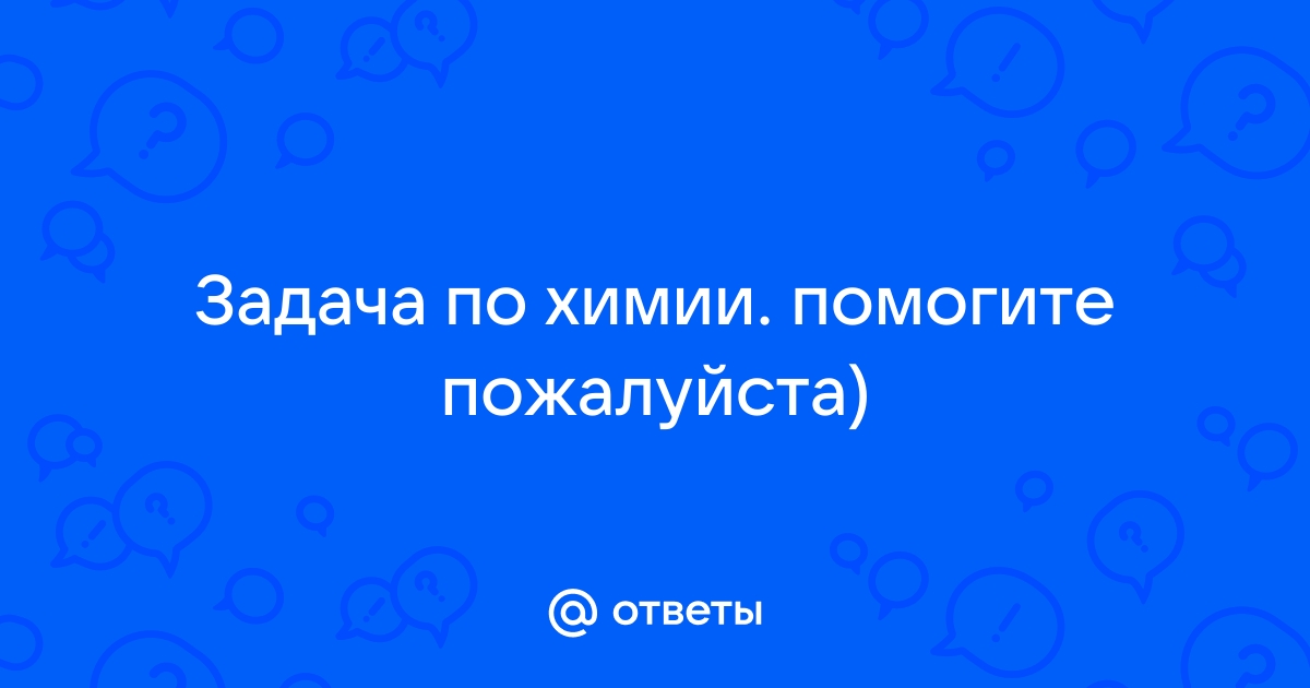 Найти ответ по химии по фото онлайн