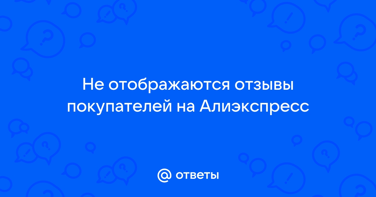 Как оставить отзыв на Алиэкпресс после подтверждения заказа | «Мегабонус»