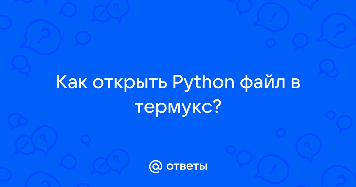 Python проверить открыт ли файл