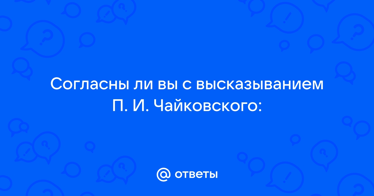 Согласны ли вы с высказыванием художника пикассо компьютеры бесполезны