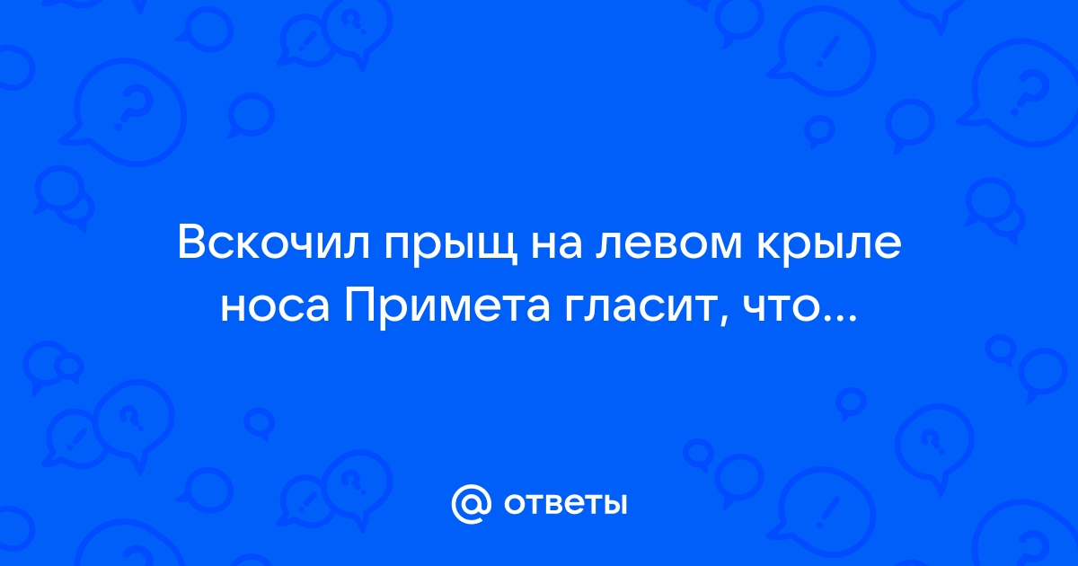 Карта лица: что хотят сказать прыщи?