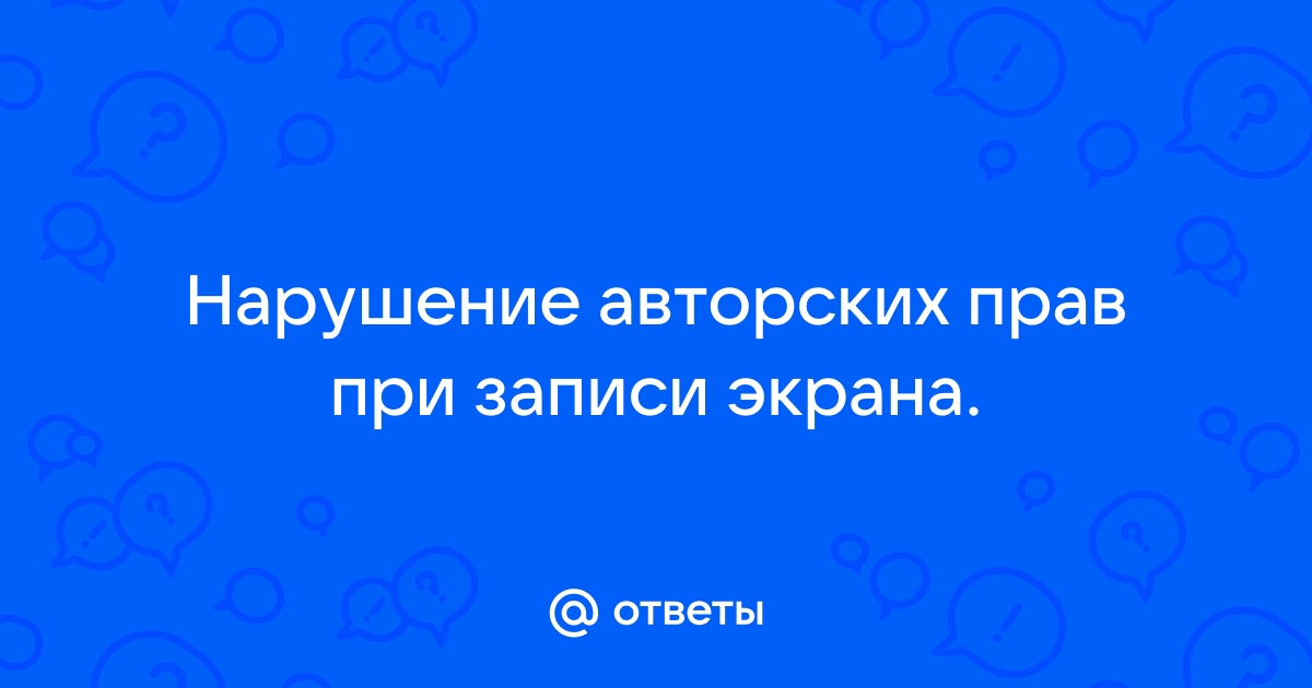 Ограничение авторских прав андроид