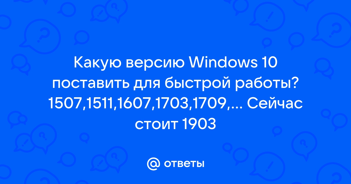 Windows 10 версия 1511 как обновить до 1903