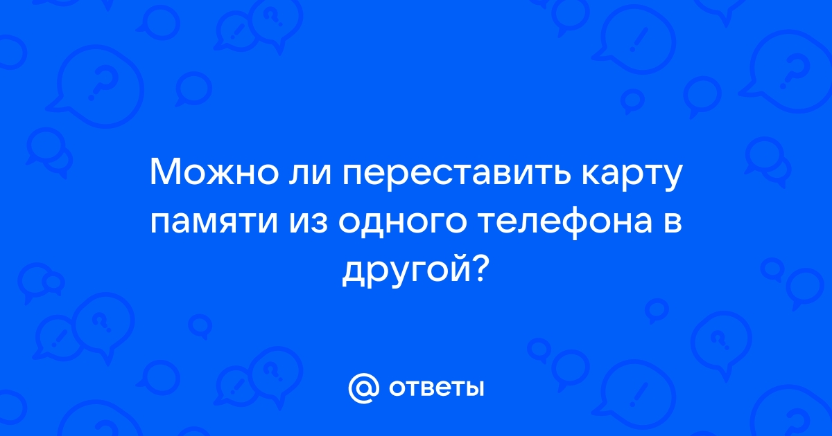 Можно ли переставить камеру с одного смартфона на другой