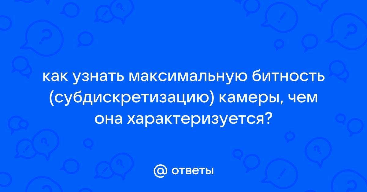 Как узнать битность wav файла