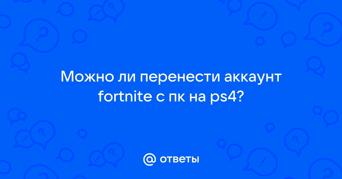 Что делать если на компьютере 2020 года не заходит fortnite 14 сезон