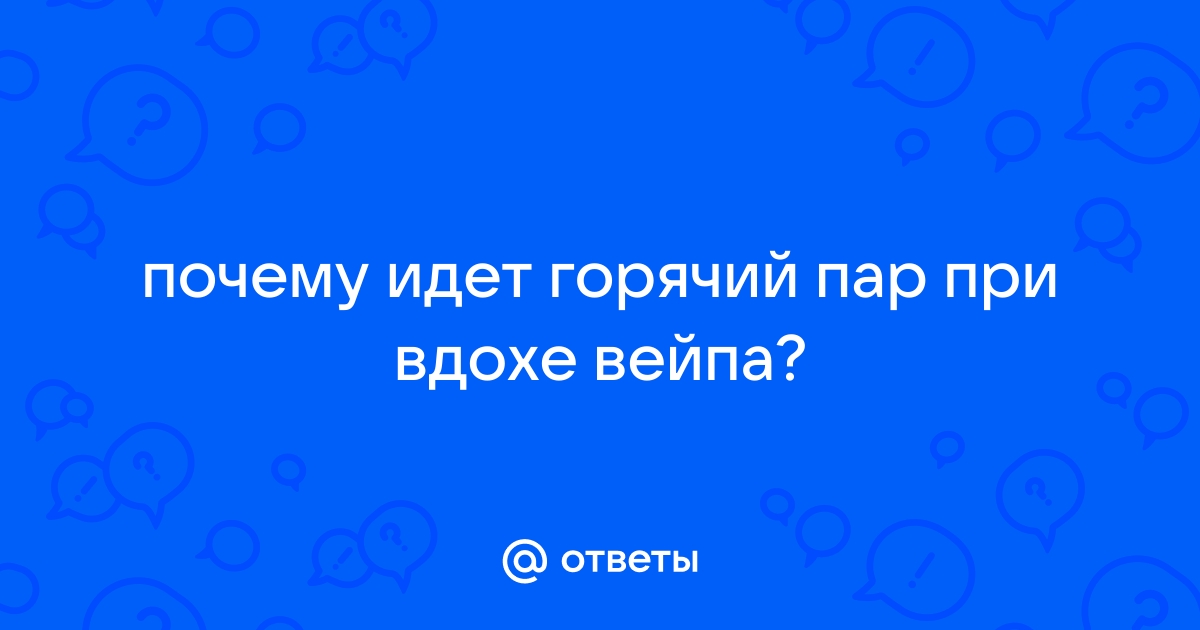 Почему протекает электронная сигарета?