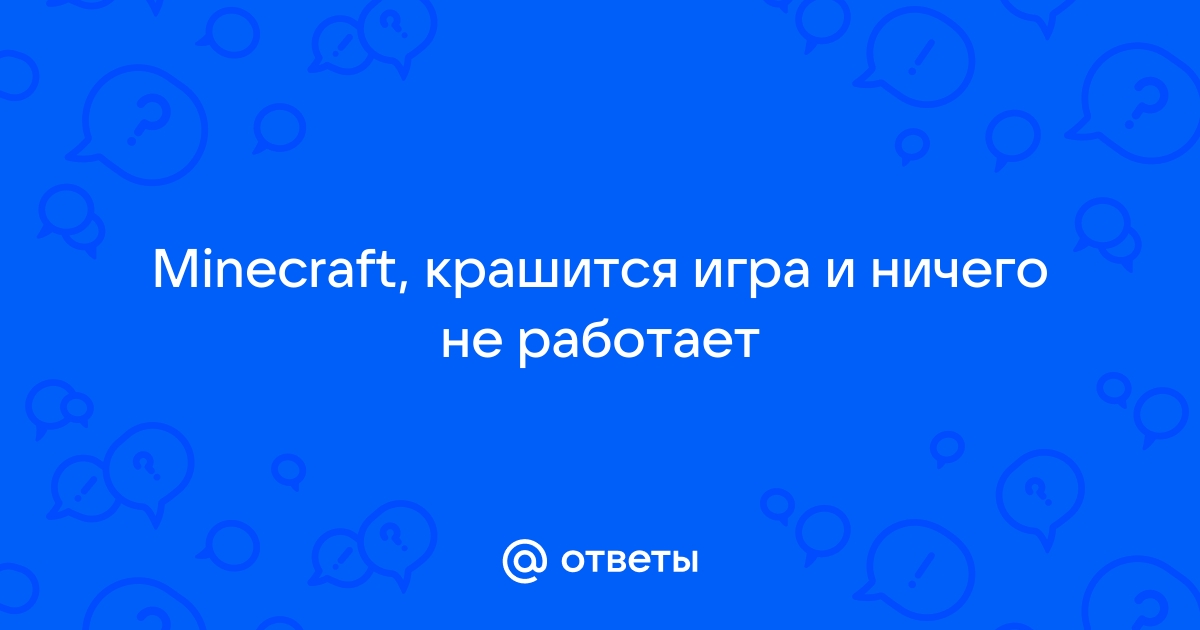 Нажимаю на запуск игры лаунчер вылетает и не запус - Вопросы по игре - Форум - zamkitu.ru