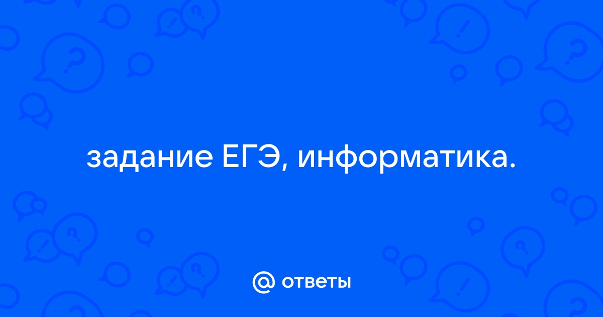 17 задание информатика егэ питон как открыть файл