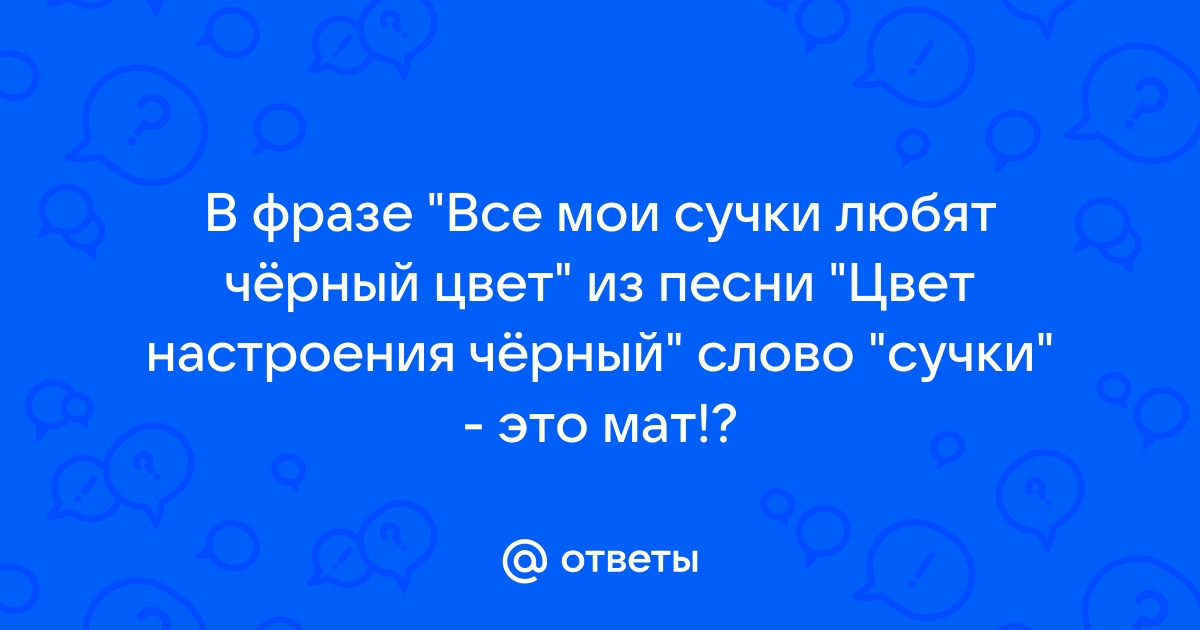 Ответ на пост «Почему девочки любят муд_ков, но не любят последствия? Это же нонсенс» | Пикабу