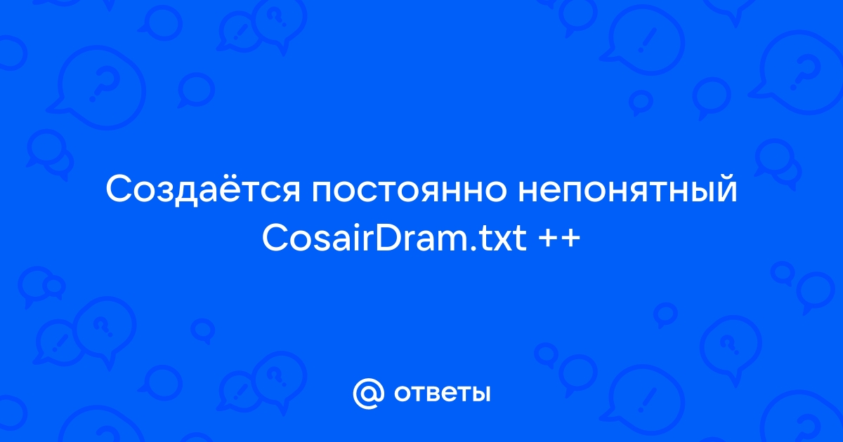 Cosairdram txt что за файл