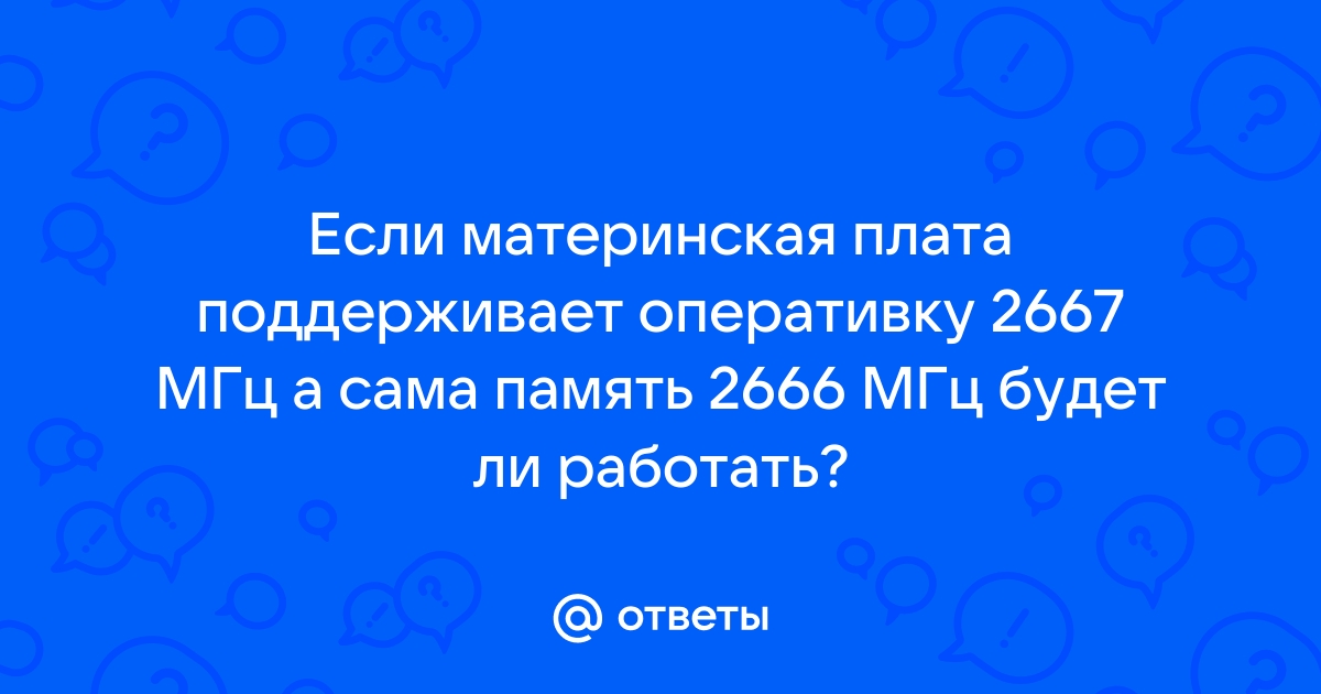 Поддерживает ли материнская плата