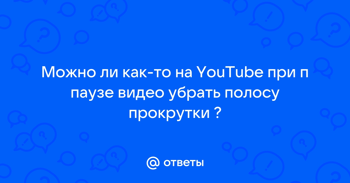 Как убрать полосу прокрутки в 1с