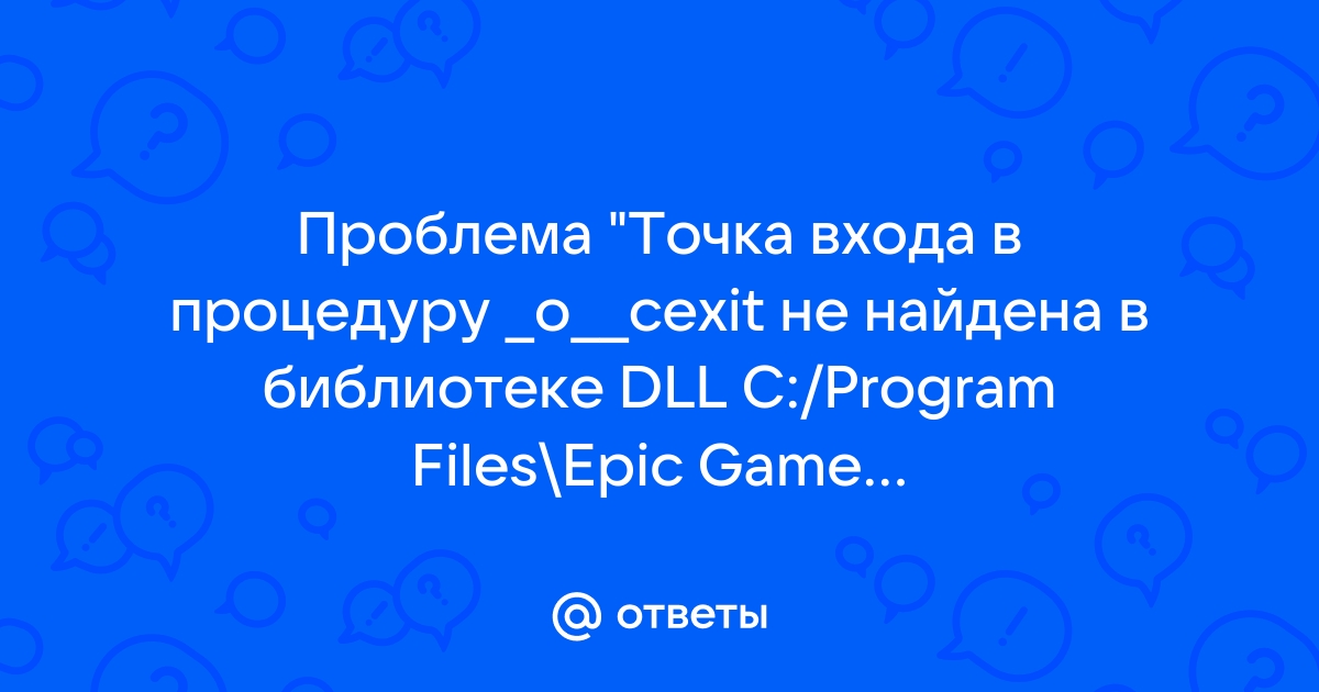 Скайрим ошибка точка входа в процедуру createdxgifactory2 не найдена в библиотеке dll