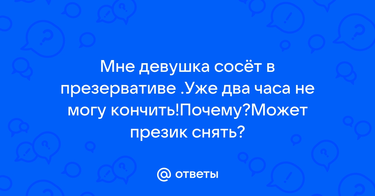 Что такое презервативы, для чего они нужны и как правильно ими пользоваться?