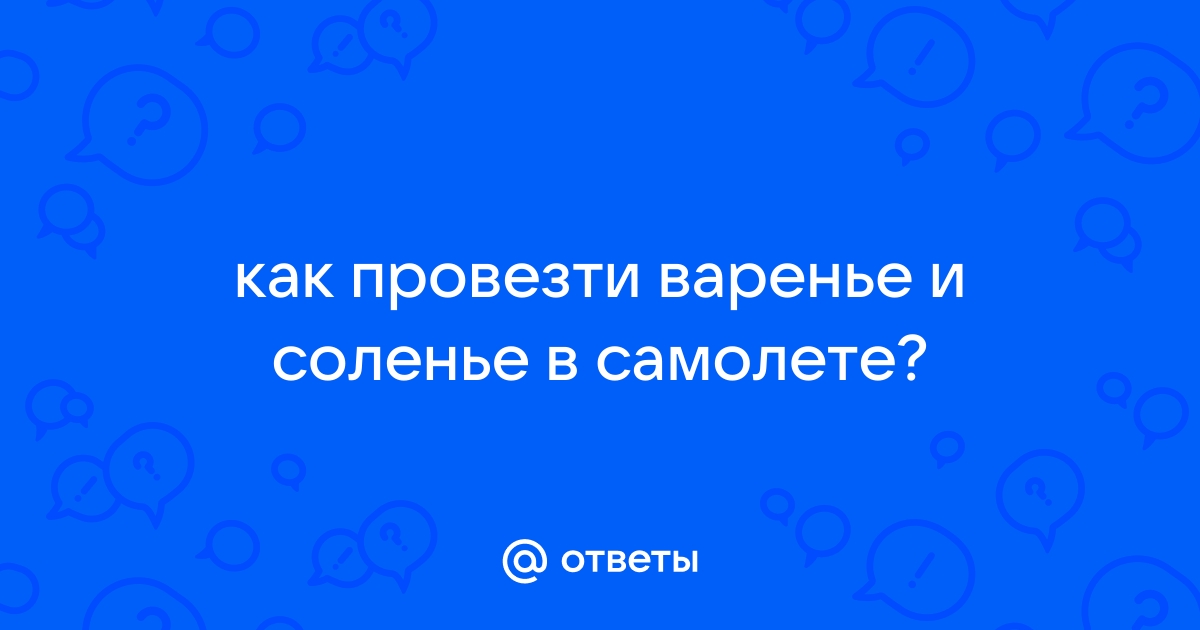 Как провезти ноутбук в самолете руслайн