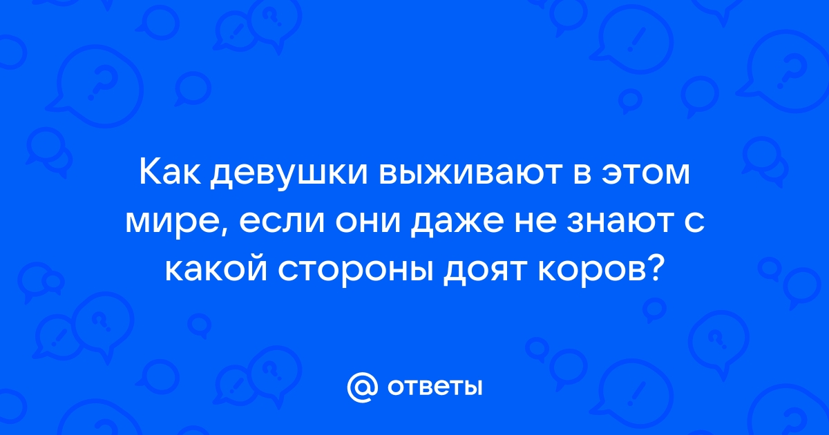 Помощь для начинающих животноводов - корова. Страница 70 из 502