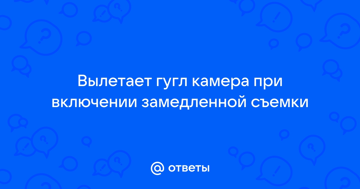 Скайп вылетает при включении камеры