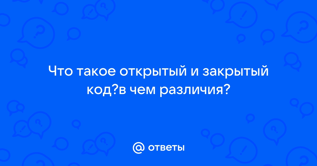 Что значит открытый код андроид