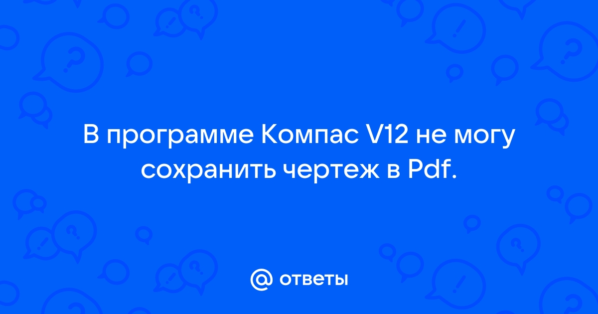 Не обнаружена лицензия на приложение компас v18