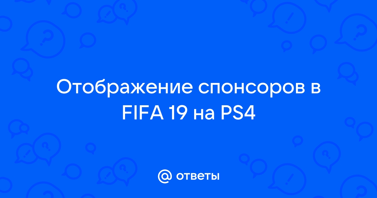 Fifa19 ps3 извините из за ошибки мы не смогли загрузить данные ваших сезонов