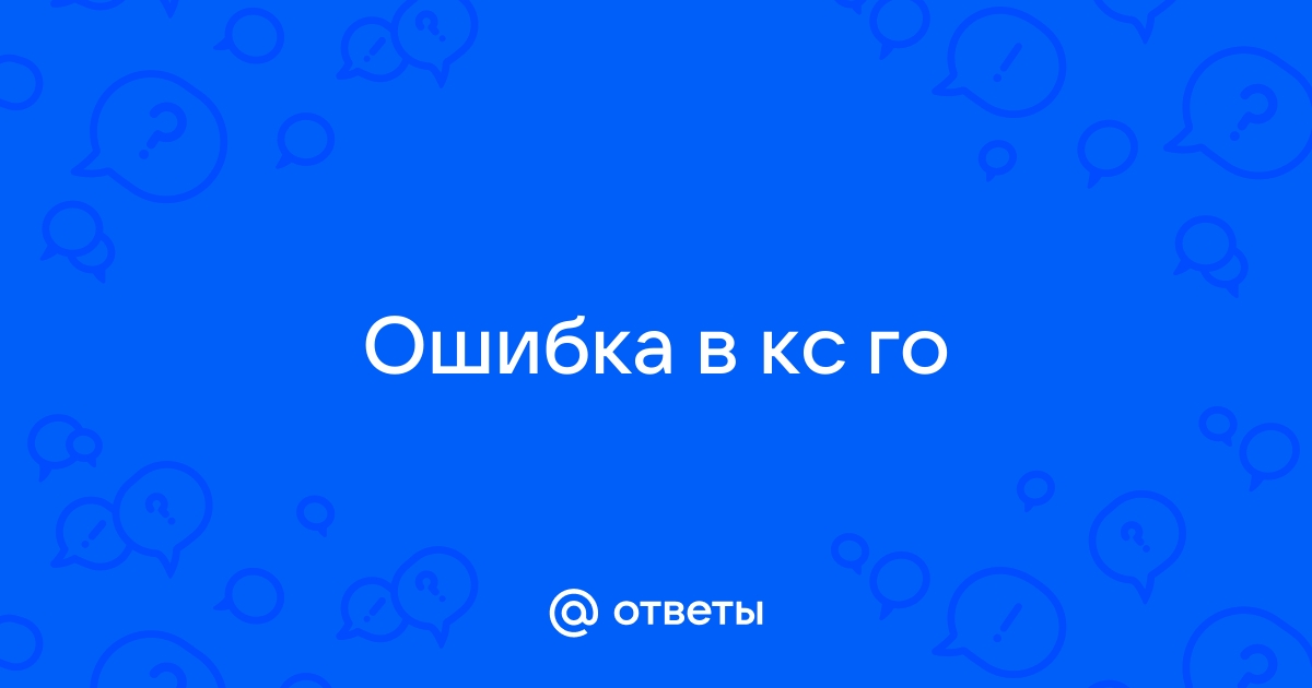 Ошибка кс в памяти идентификатора