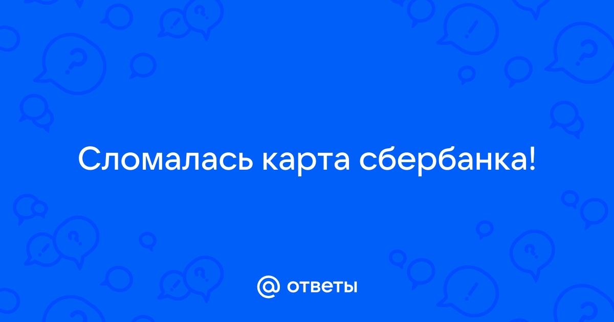 Как перевыпустить карту Сбербанка и сколько это стоит?