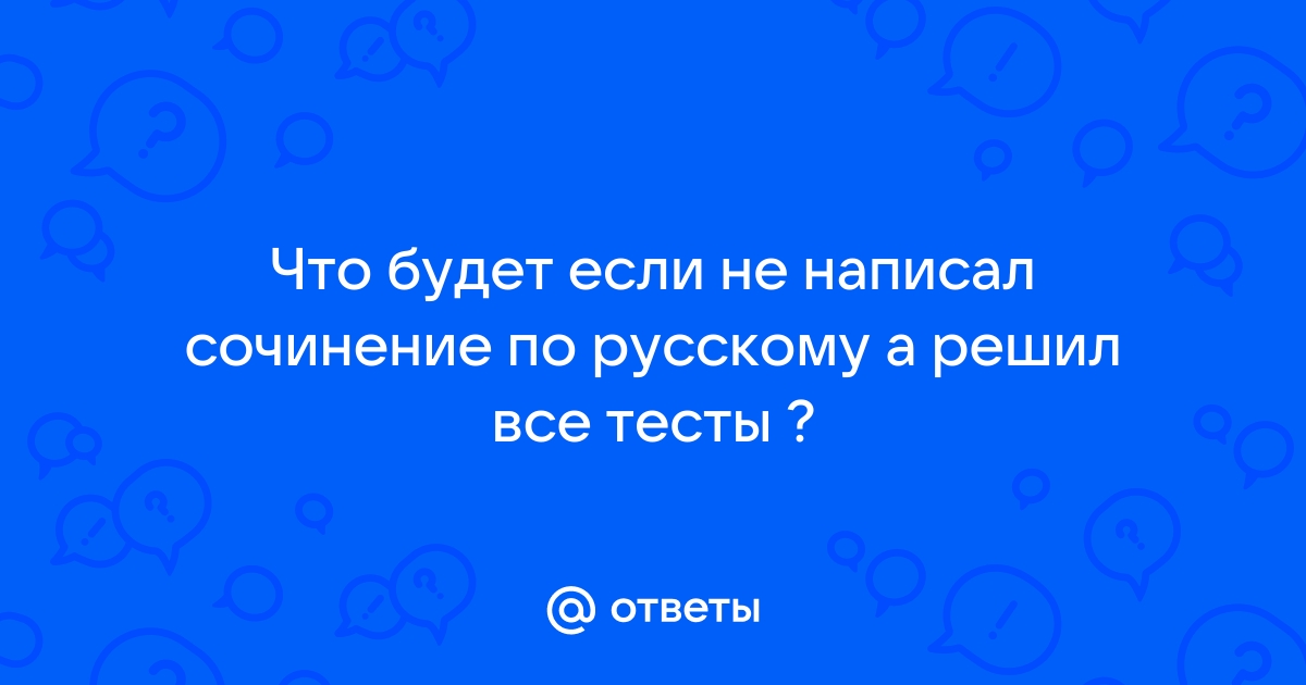 Если задают какое нибудь сочинение то могу просидеть до ночи найди слово которое соответствует схеме