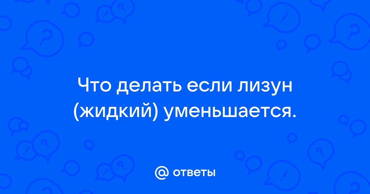 Что делать, если слайм липнет к рукам?