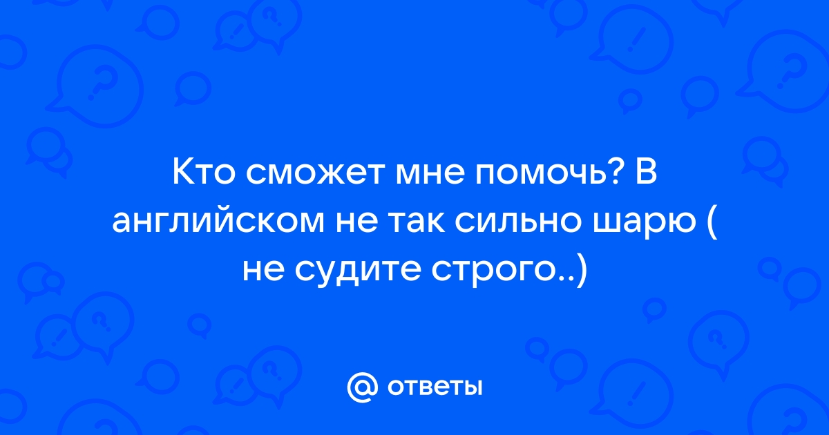 Не отступать ни на йоту на английском