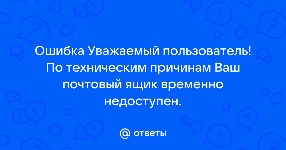 Уважаемый пользователь