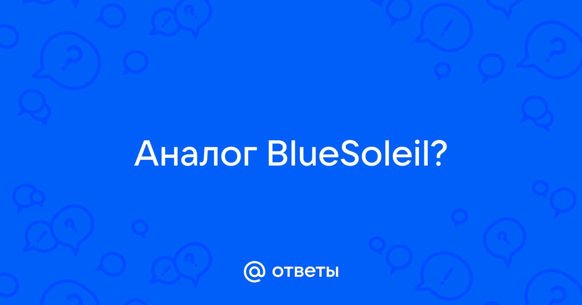 Ответы Mail.ru: Аналог BlueSoleil?
