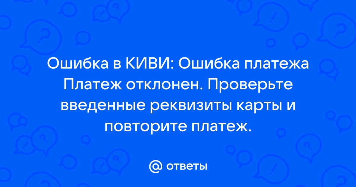 Ошибка платежа провайдер заблокирован