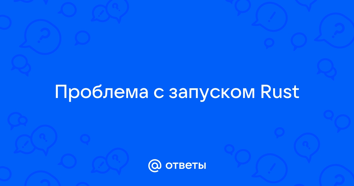 При обновлении rust произошла ошибка