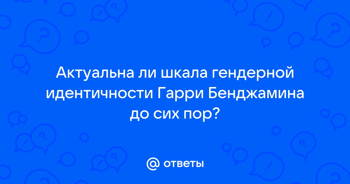 Почему ядерный транссексуализм Ядерный