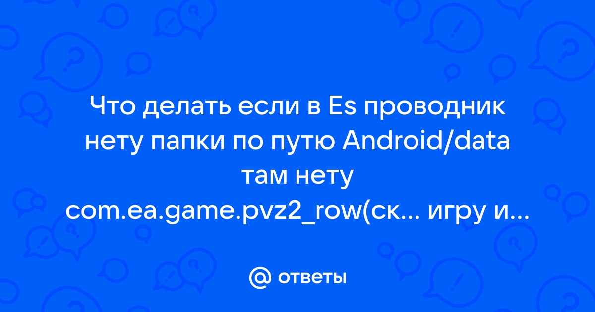 Что делать если нет папки конфиг в етс 2