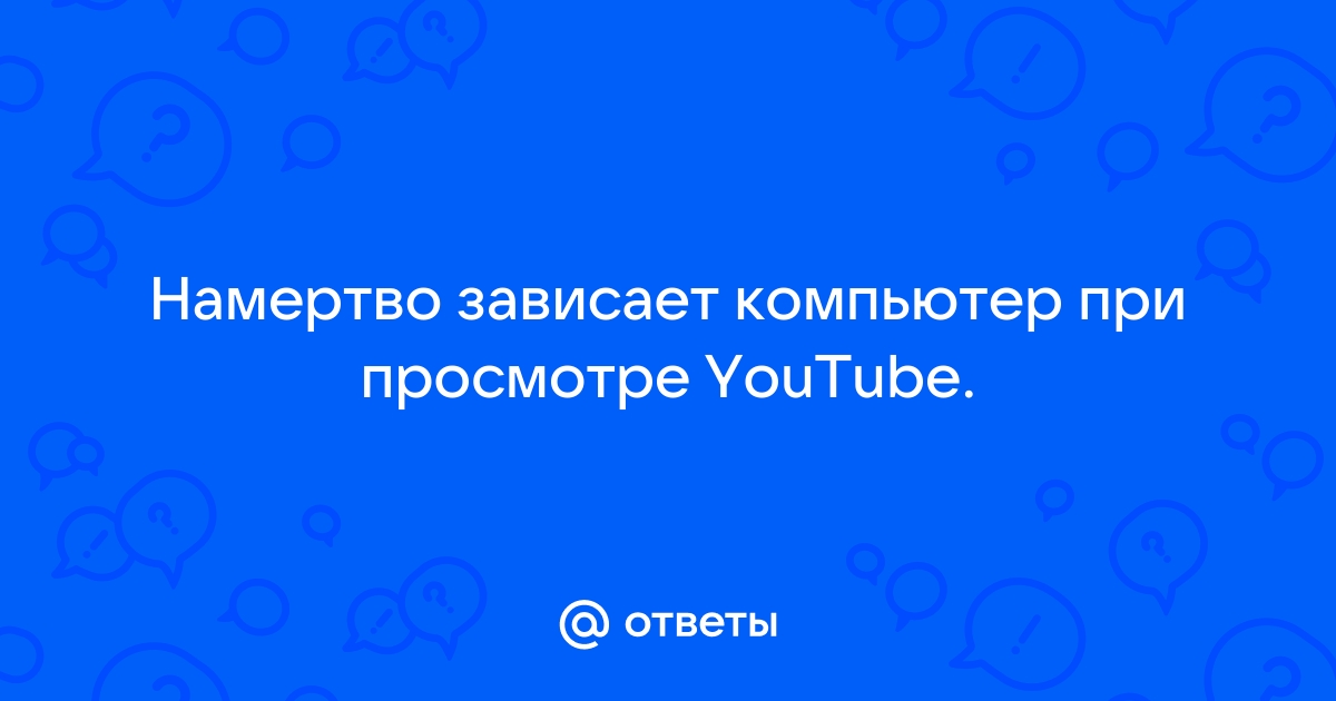 Почему тормозит видео на компьютере: возможные причины | ВидеоМОНТАЖ | Дзен