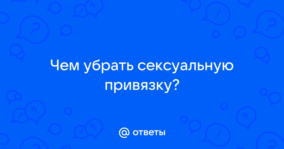 Как вернуть страсть в отношения - советы психолога - Афиша Daily