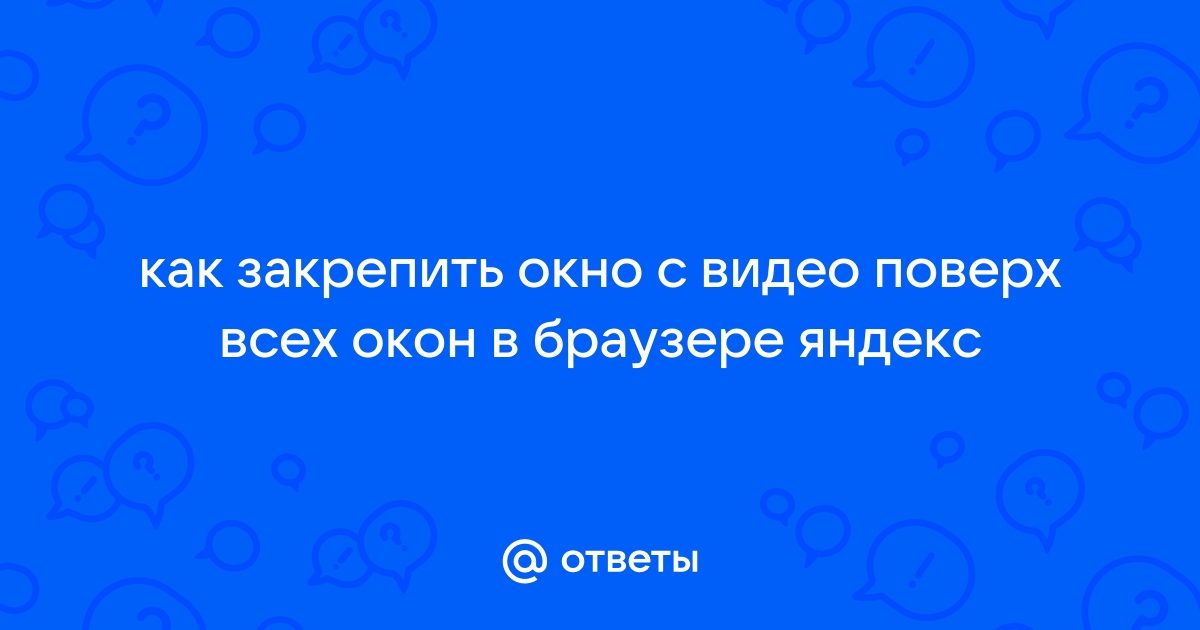 Окно поверх всех окон (обычное приложение)