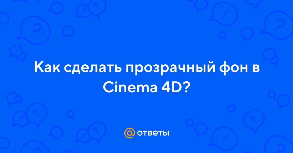 Установка Cinema 4D и настройка интерфейса