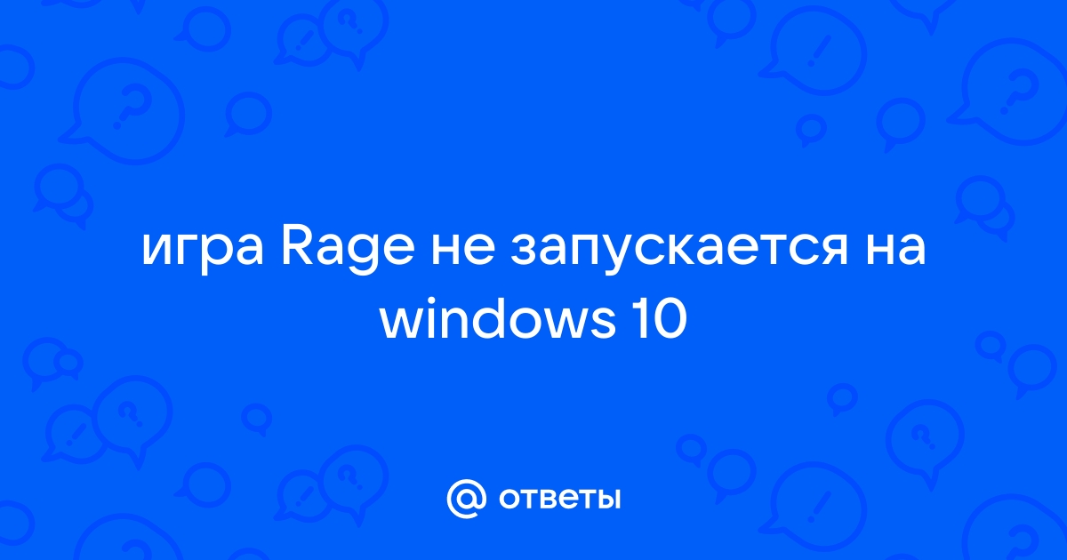 Rage где лежат сохранения windows 10